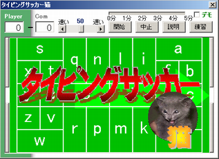 タイピングソフト5分でパソコン Pc をゲーセン化 Excel Vbaゲーム評論会